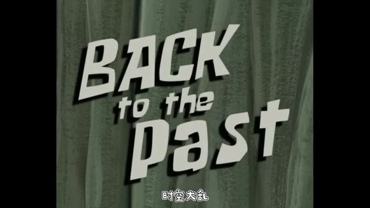 【SpongeBob SquarePants】超时空大乱