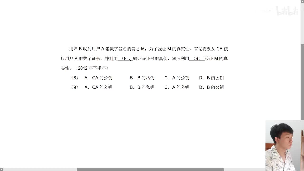 2012年下半年第8、9题