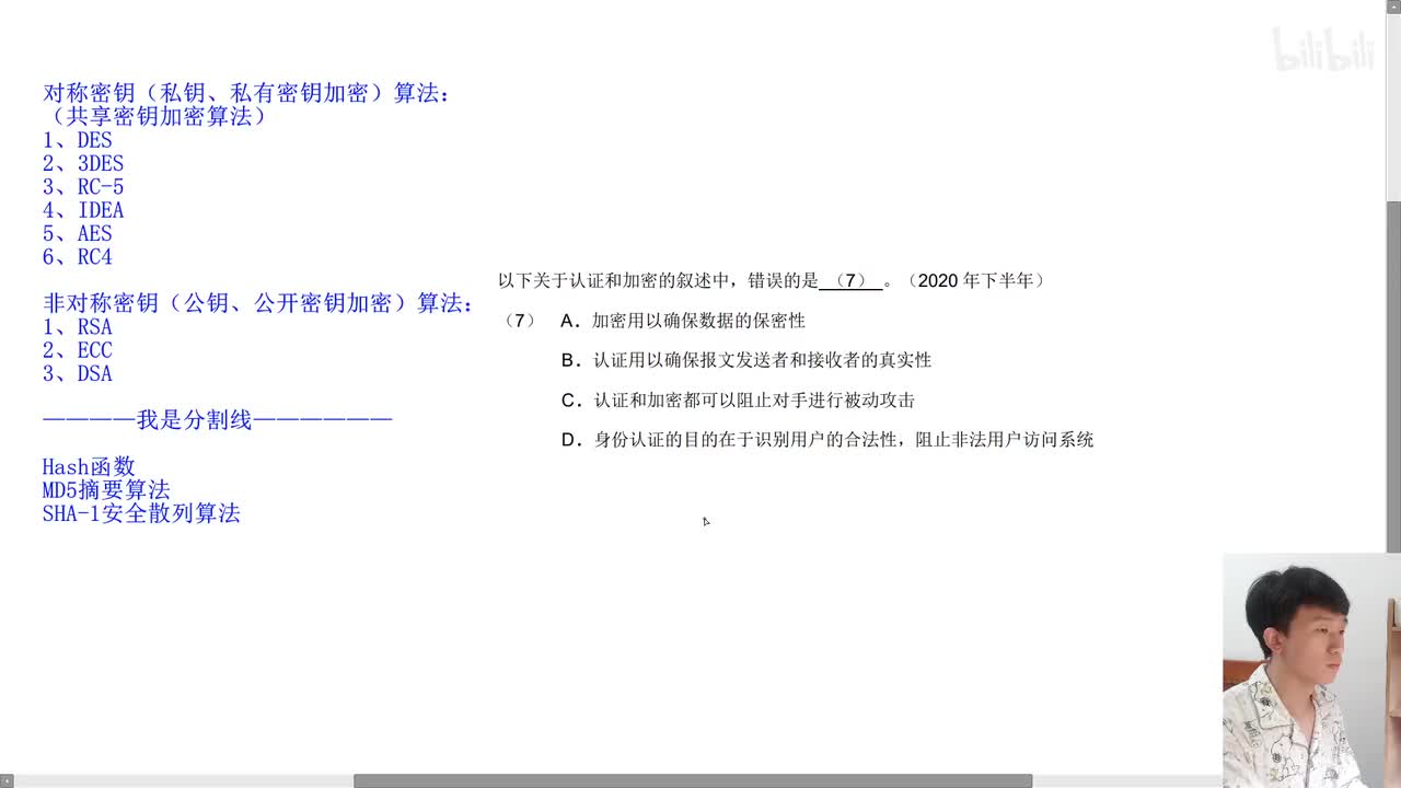 2020年下半年第7题