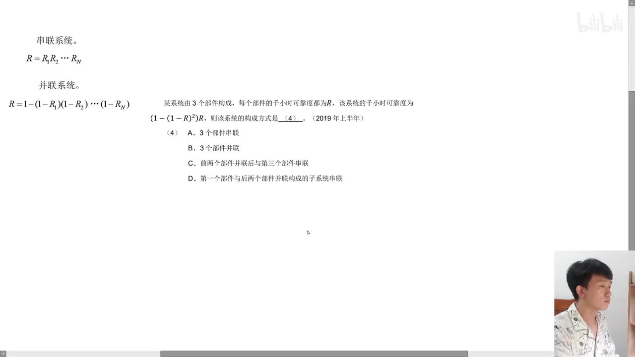 2019年上半年第4题