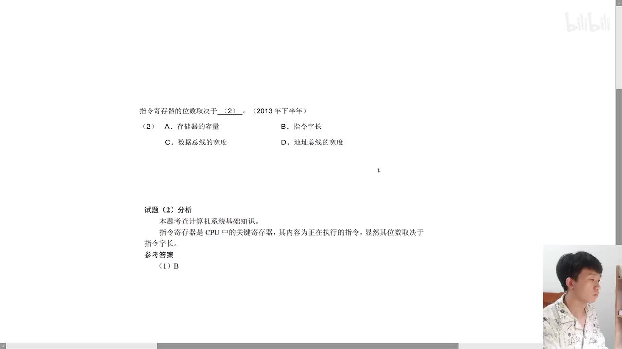 2013年下半年第2题