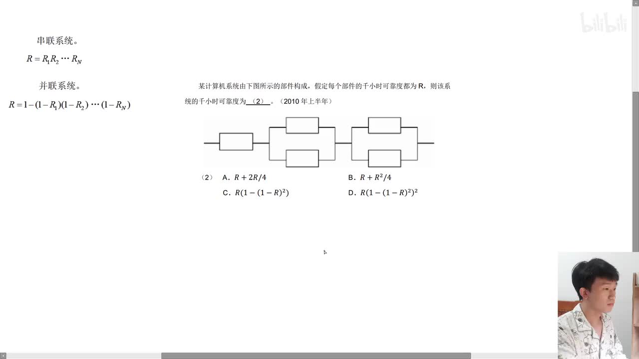 2010年上半年第2题