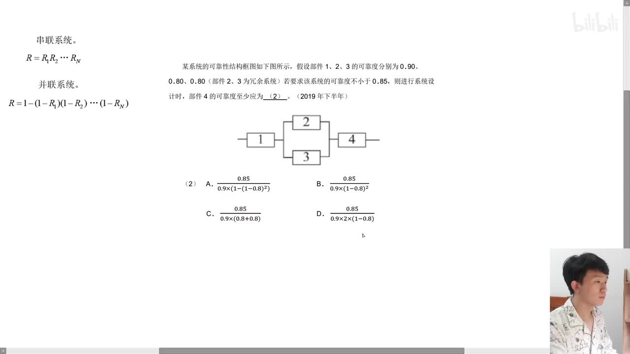 2019年下半年第2题