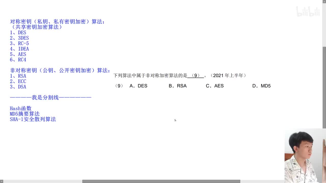 2021年上半年第9题