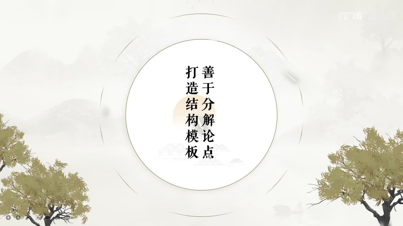 第三讲-如何分解论点