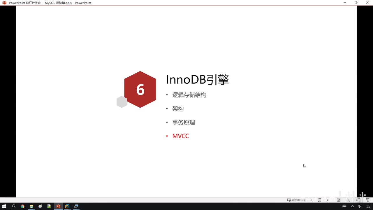 84. 进阶-InnoDB引擎-MVCC-基本概念