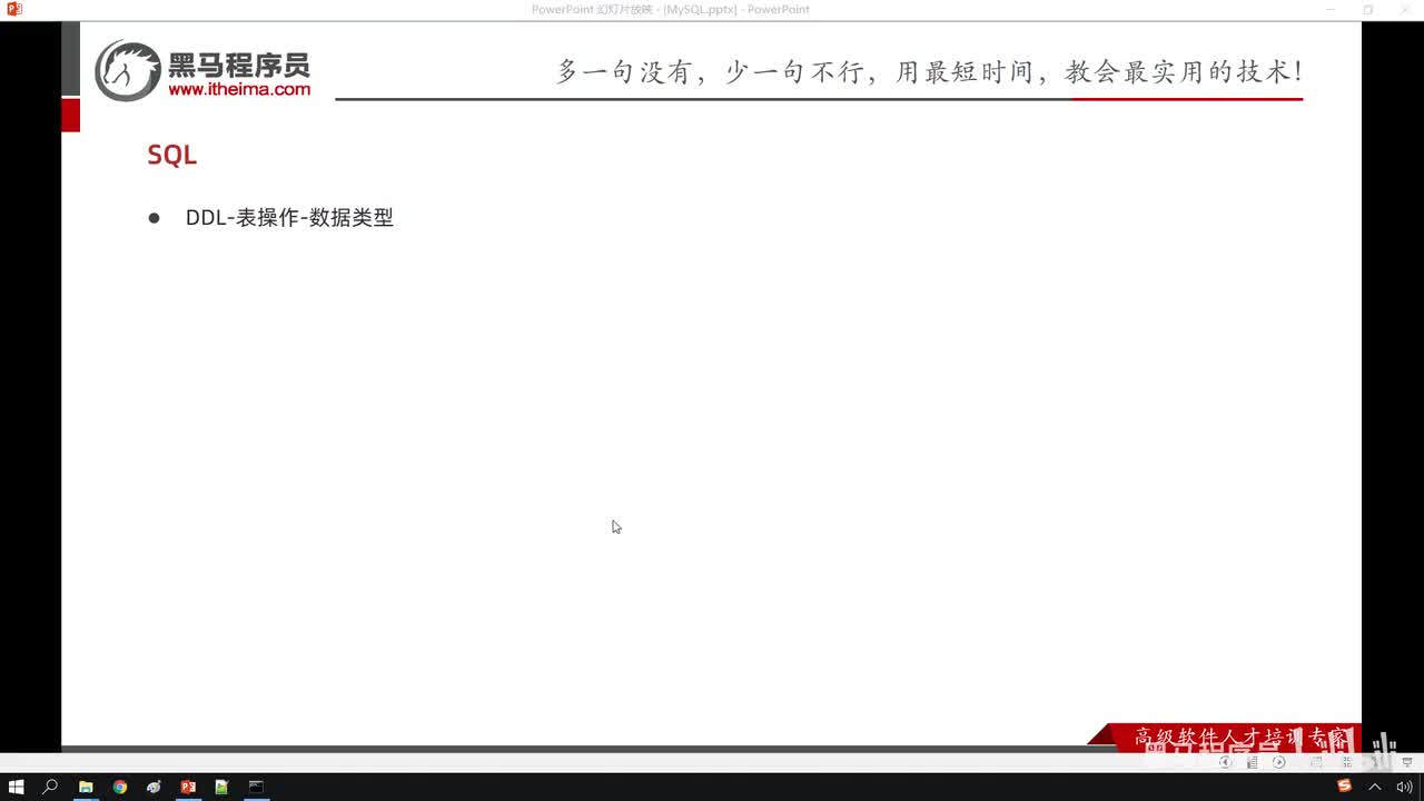 08. 基础-SQL-DDL-数据类型及案例