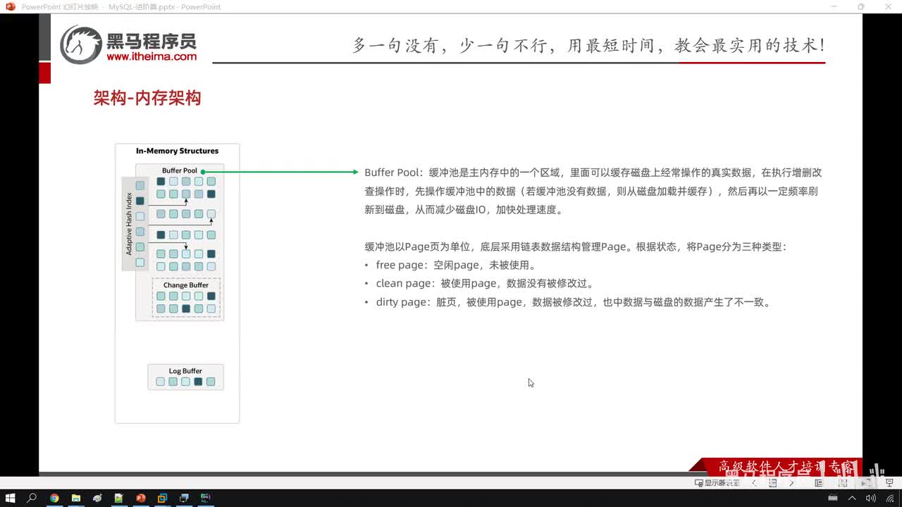 78. 进阶-InnoDB引擎-架构-内存结构2