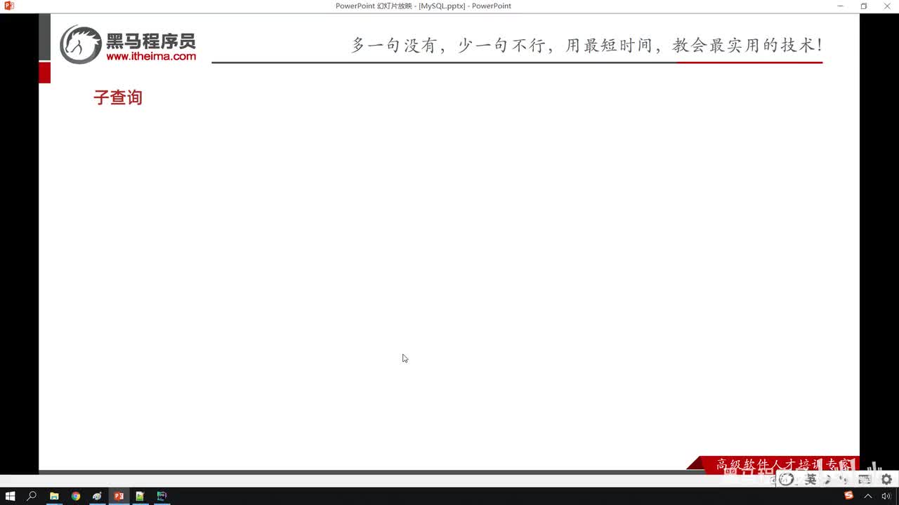 47. 基础-多表查询-表子查询