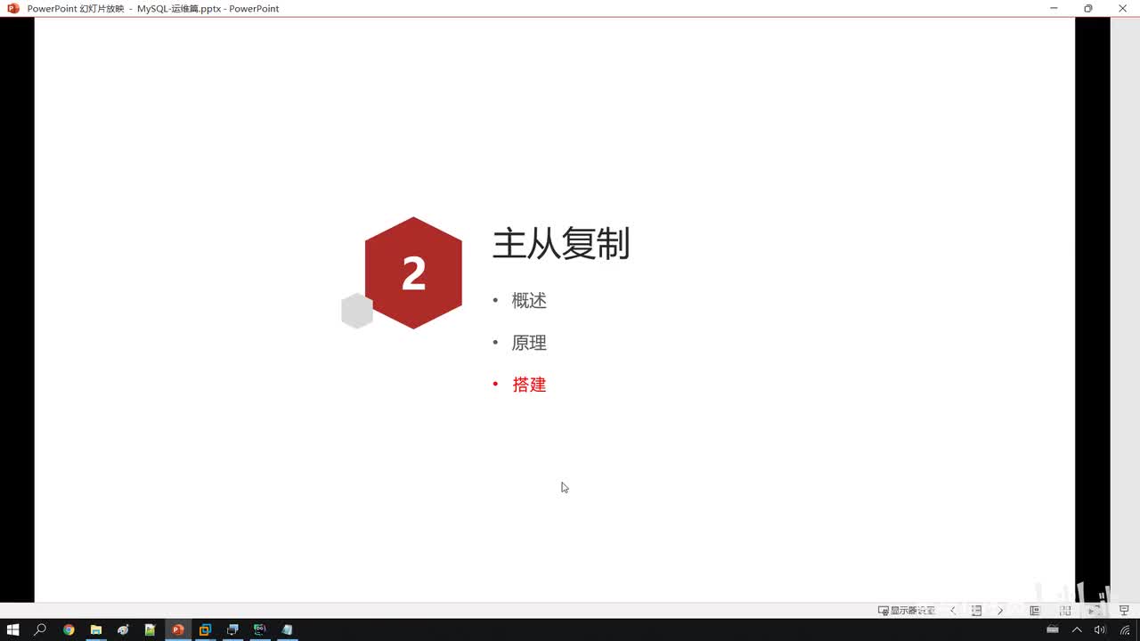 08. 运维-主从复制-主库配置