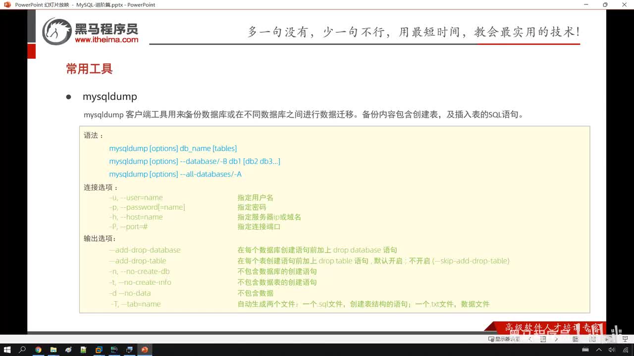 93. 进阶-MySQL管理-常用工具2