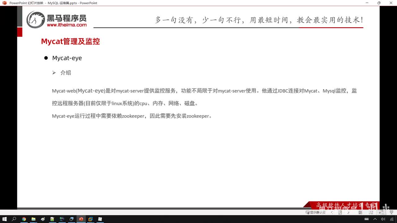 33. 运维-分库分表-MyCat监控1