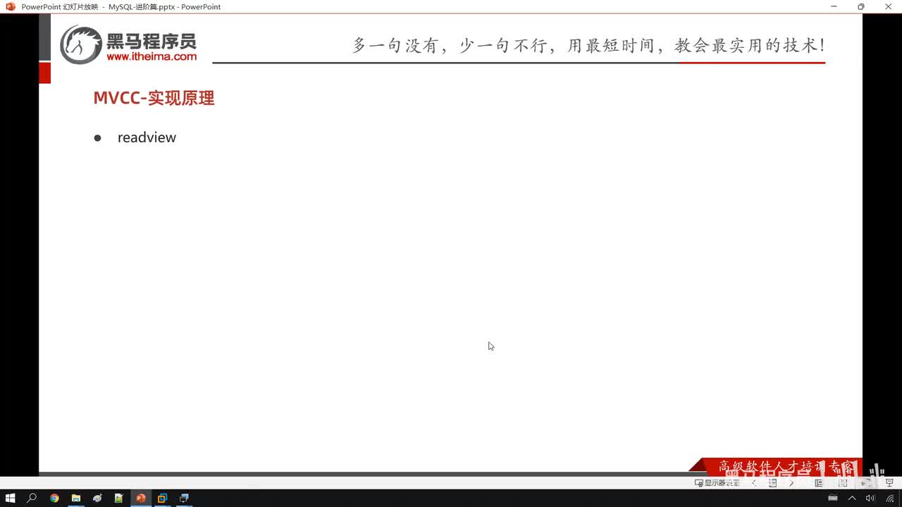 89. 进阶-InnoDB引擎-MVCC-原理分析(RR级别)
