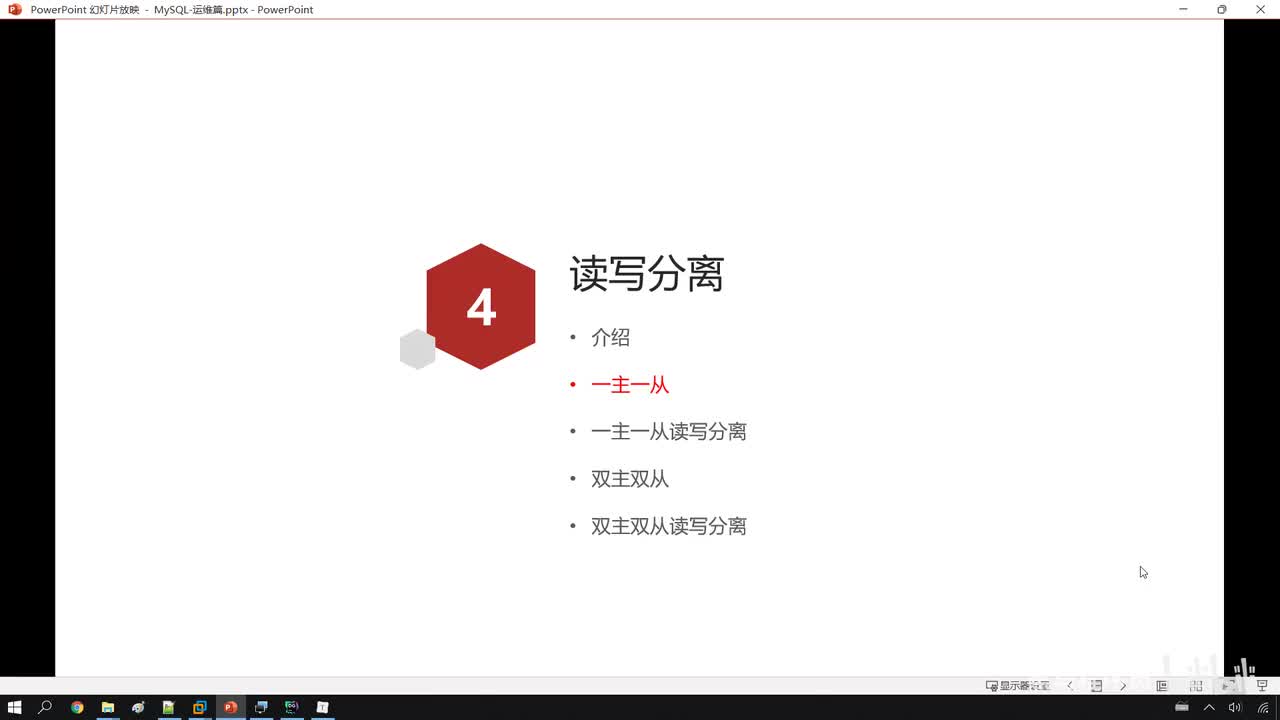 37. 运维-读写分离-一主一从准备