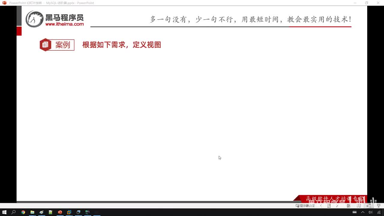 44. 进阶-视图-案例