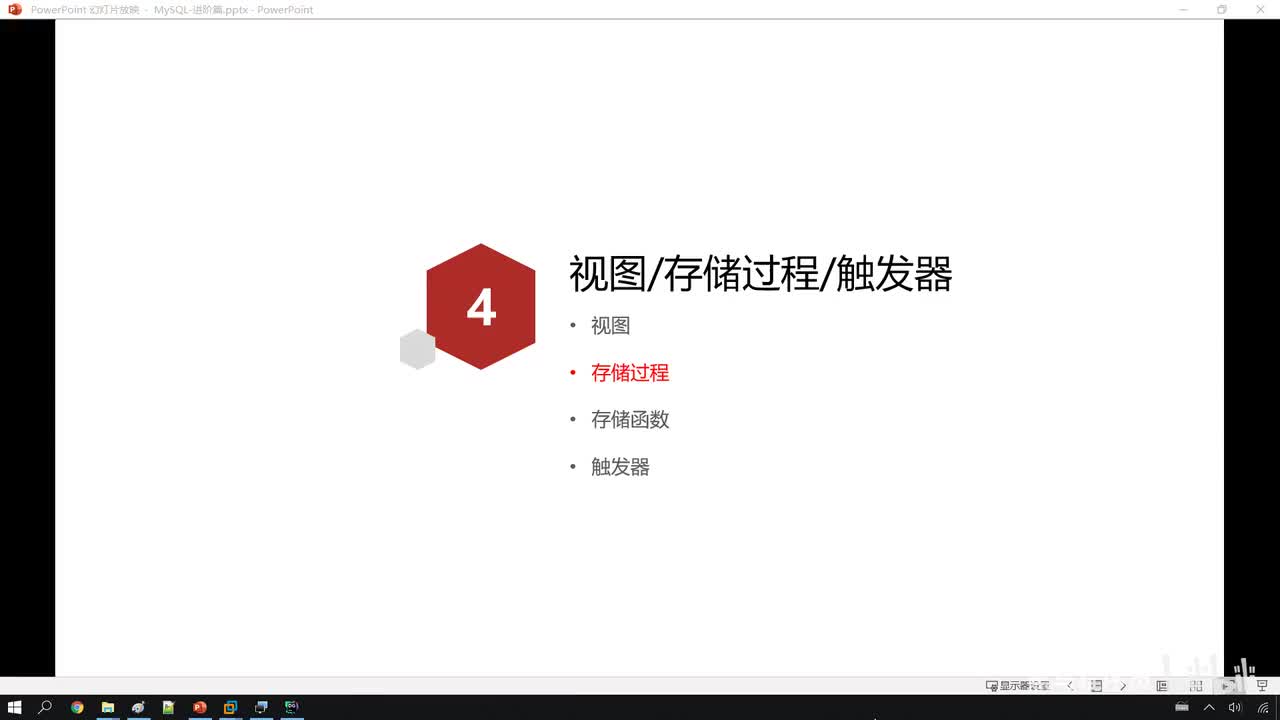 45. 进阶-存储过程-介绍