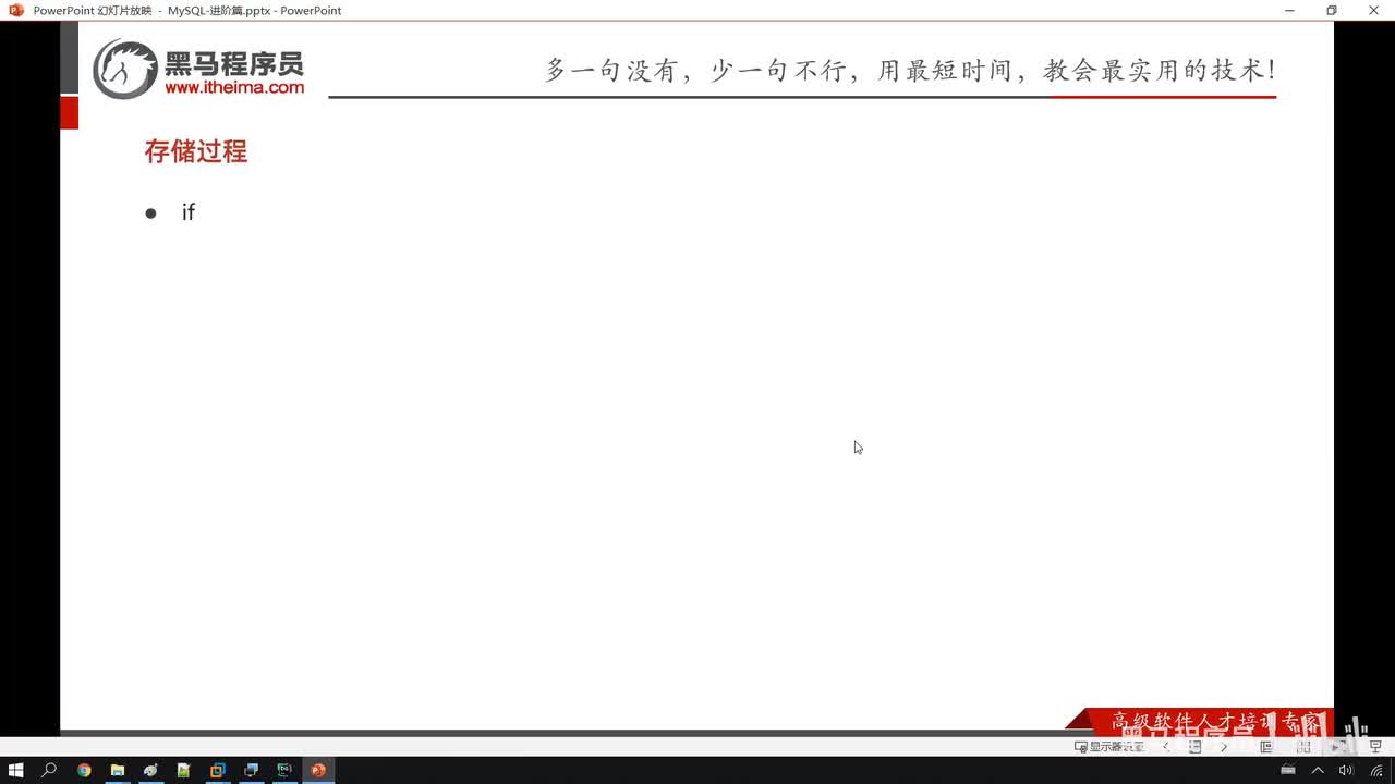 50. 进阶-存储过程-if判断