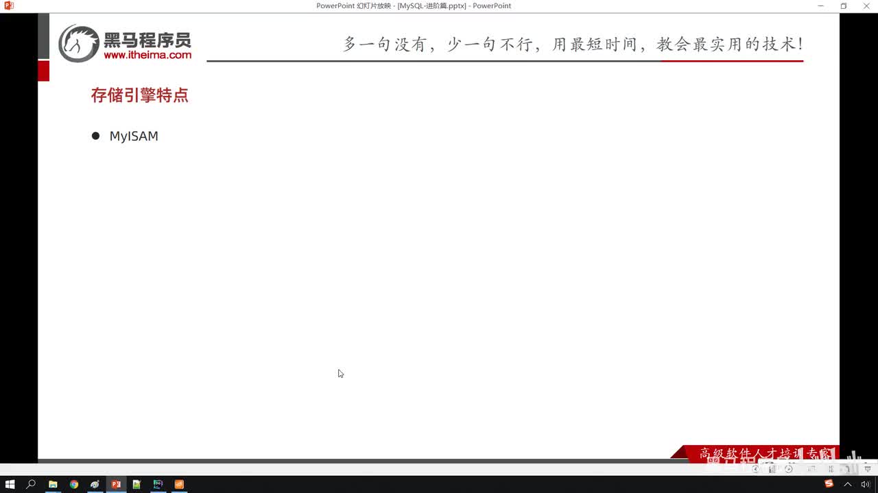 05. 进阶-存储引擎-MyISAM和Memory
