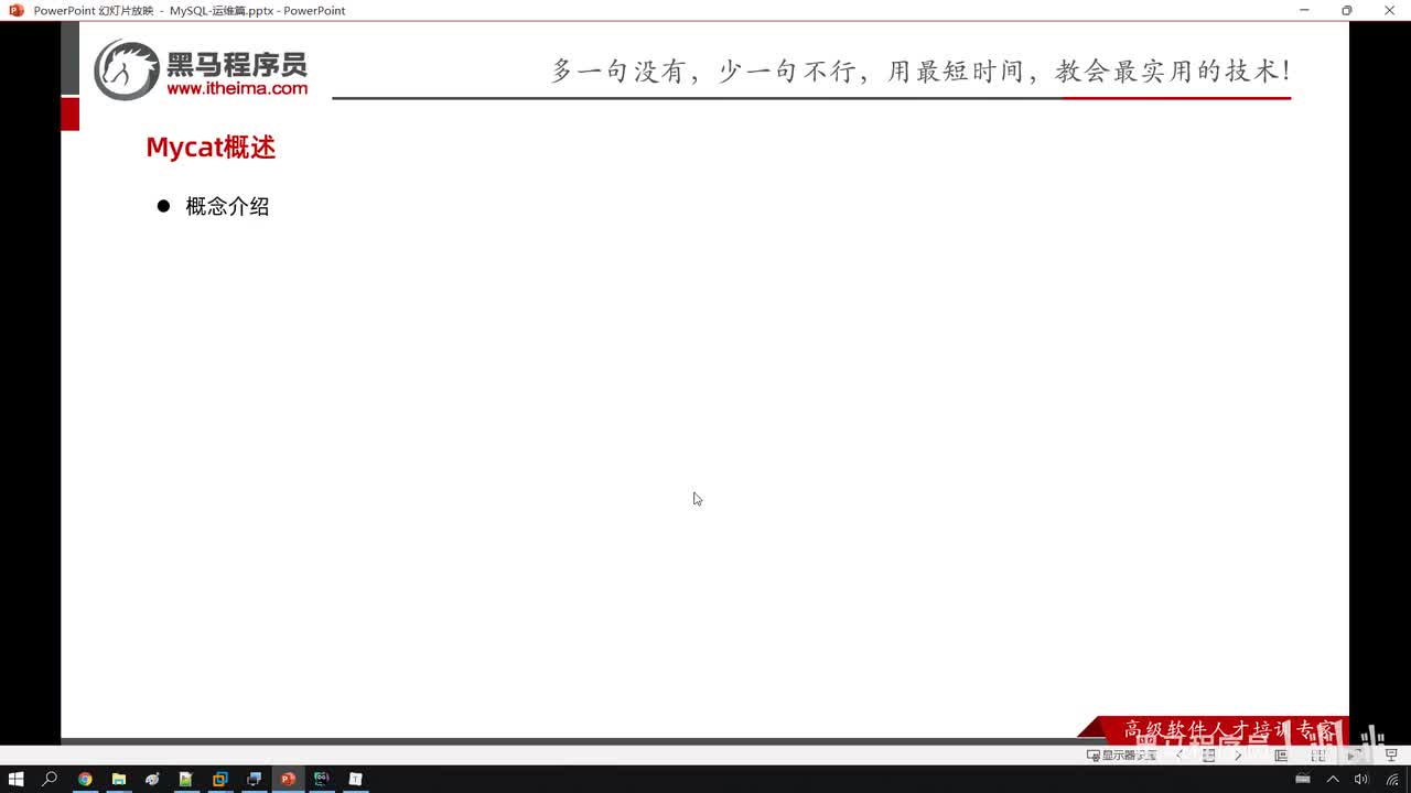 14. 运维-分库分表-MyCat概述-核心概念