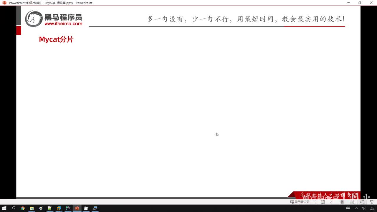 23. 运维-分库分表-分片规则-取模分片