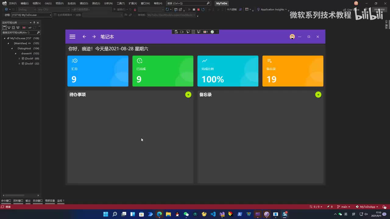 48.WPF项目实战-客户端(首页汇总)