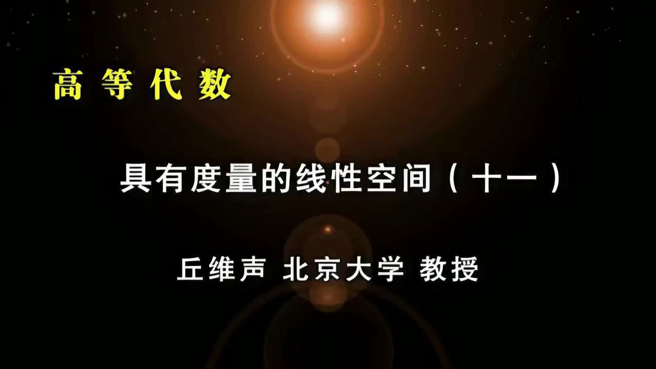 136.十一：对称变换及性质