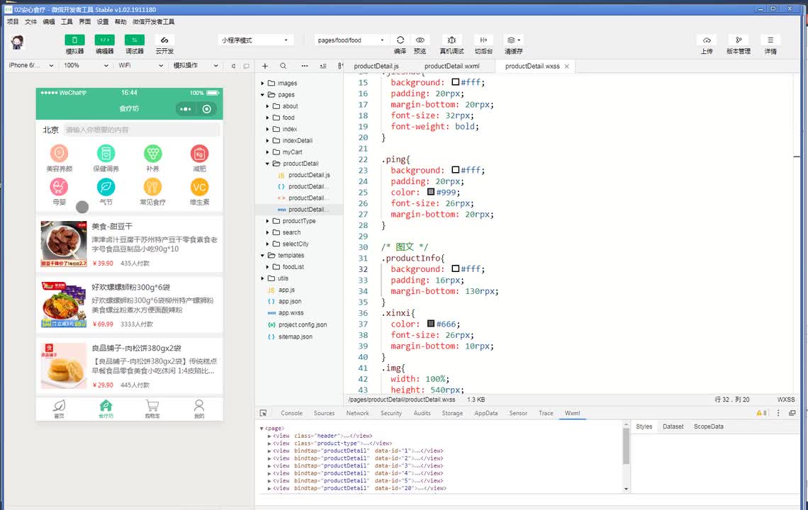 列表信息-点击-进入详情