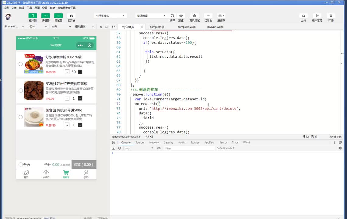 购物车全选后删除某个元素