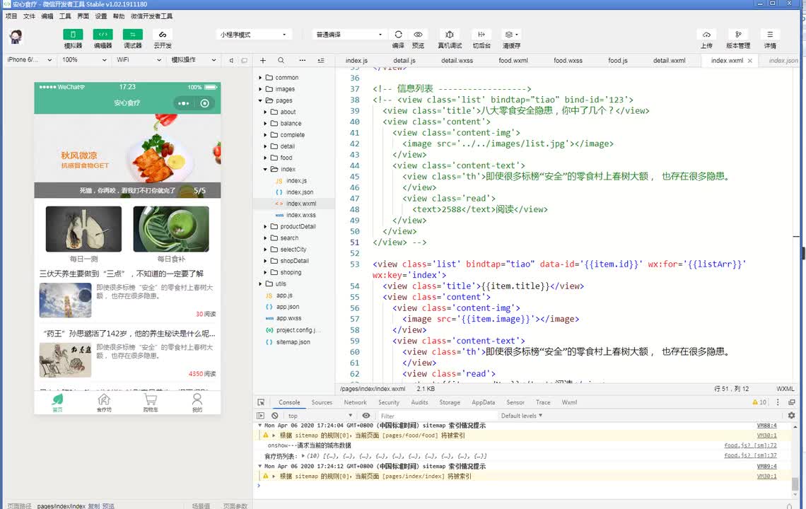 首页信息列表-布局