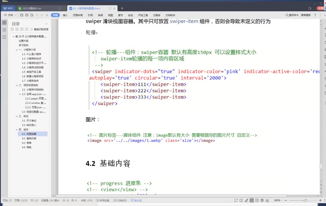 组件-文本-进度条