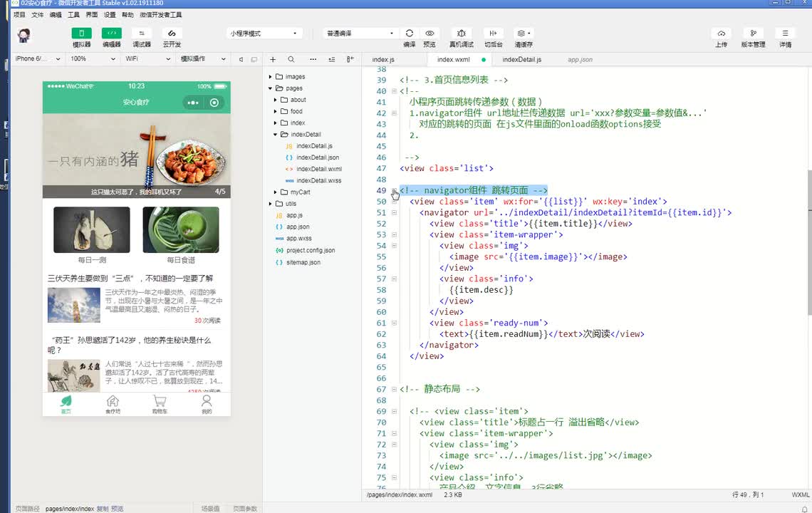点击事件-跳转页面-api