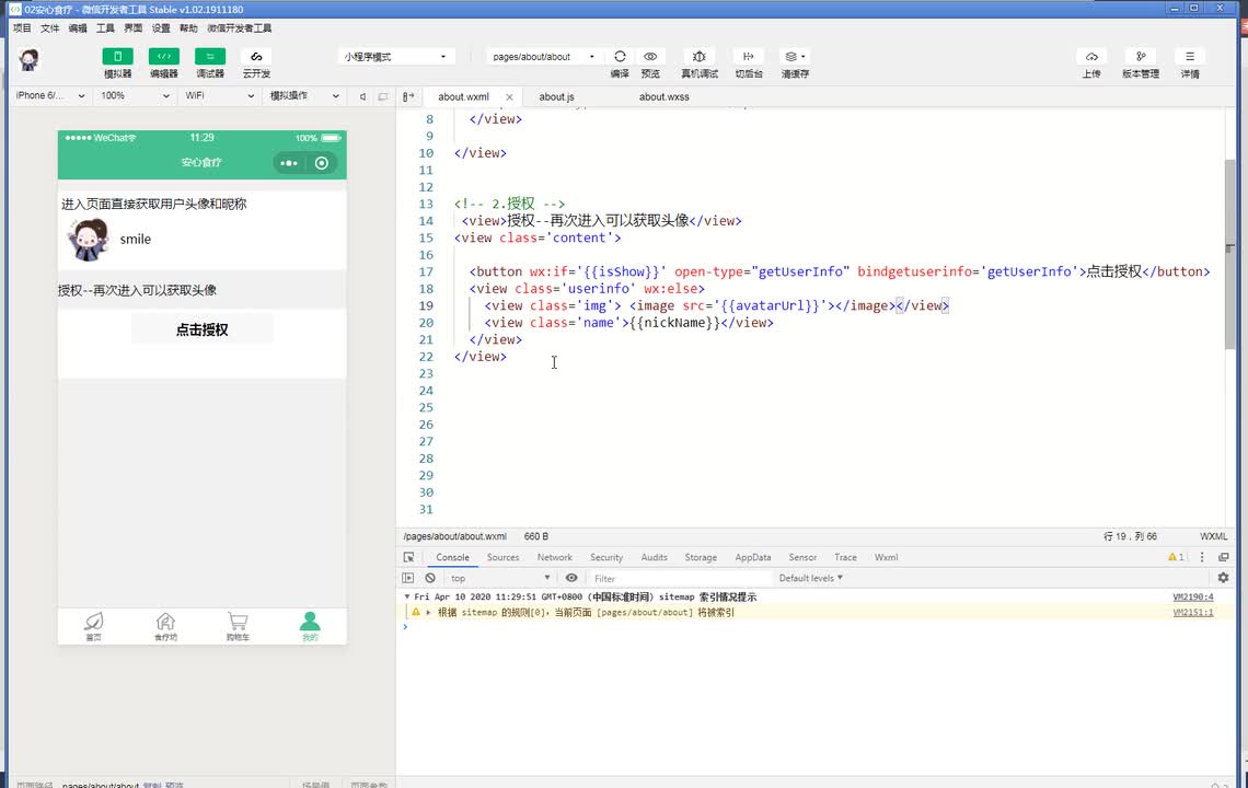 再次进入获取头像和昵称