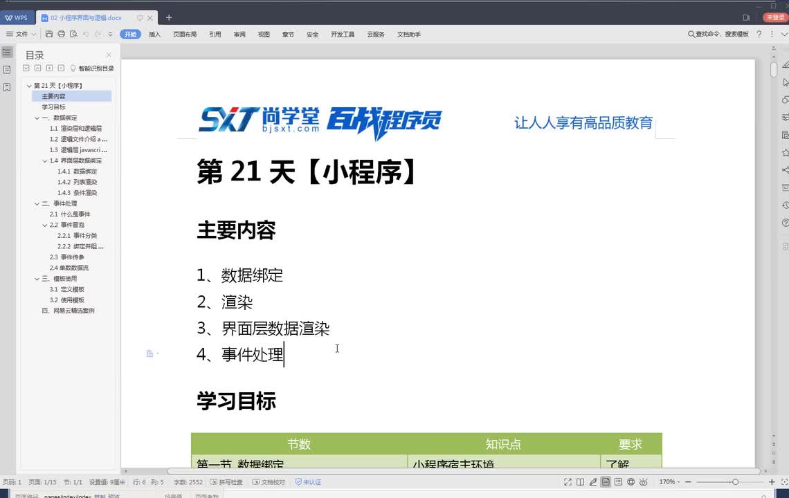 小程序项目-删除默认的首页日志