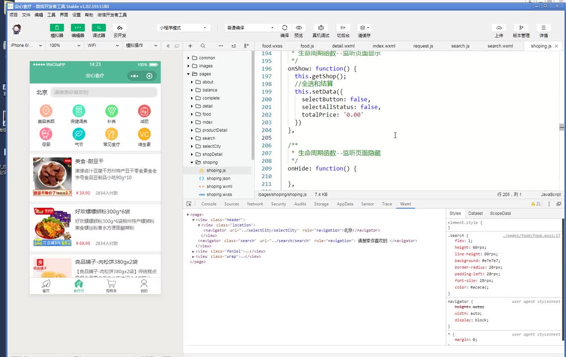 食疗坊列表信息展示布局