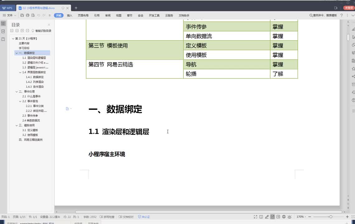 逻辑层和渲染层