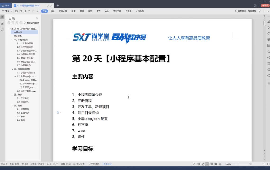 小程序简单介绍