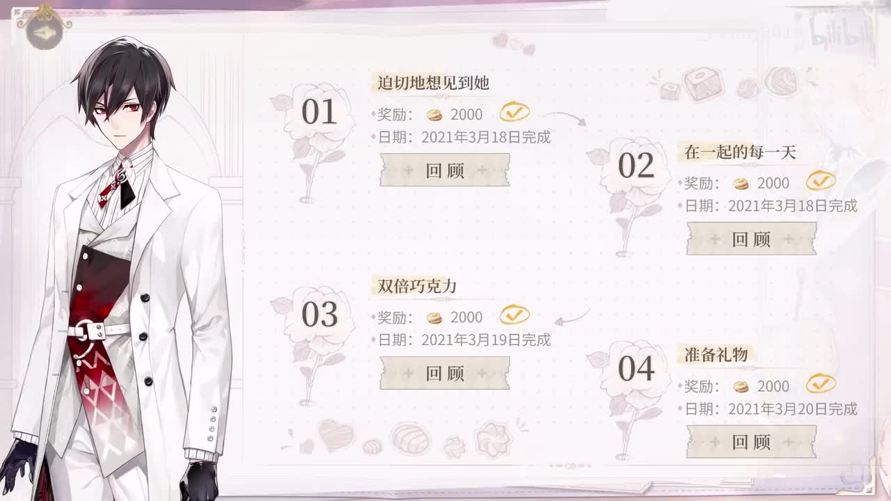 【主线】白色情人节：艾因