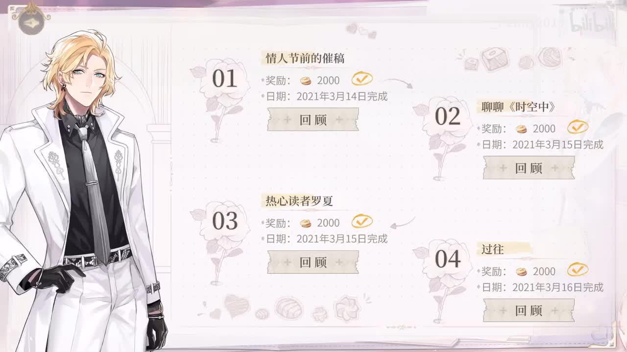 【主线】白色情人节：罗夏