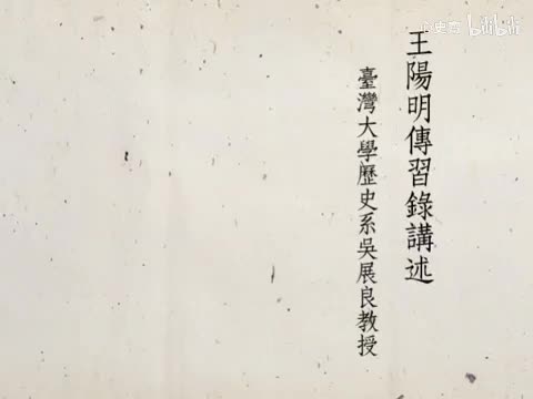 2012春 第七講 薛侃錄：第一百一十九條至 一百二十一條