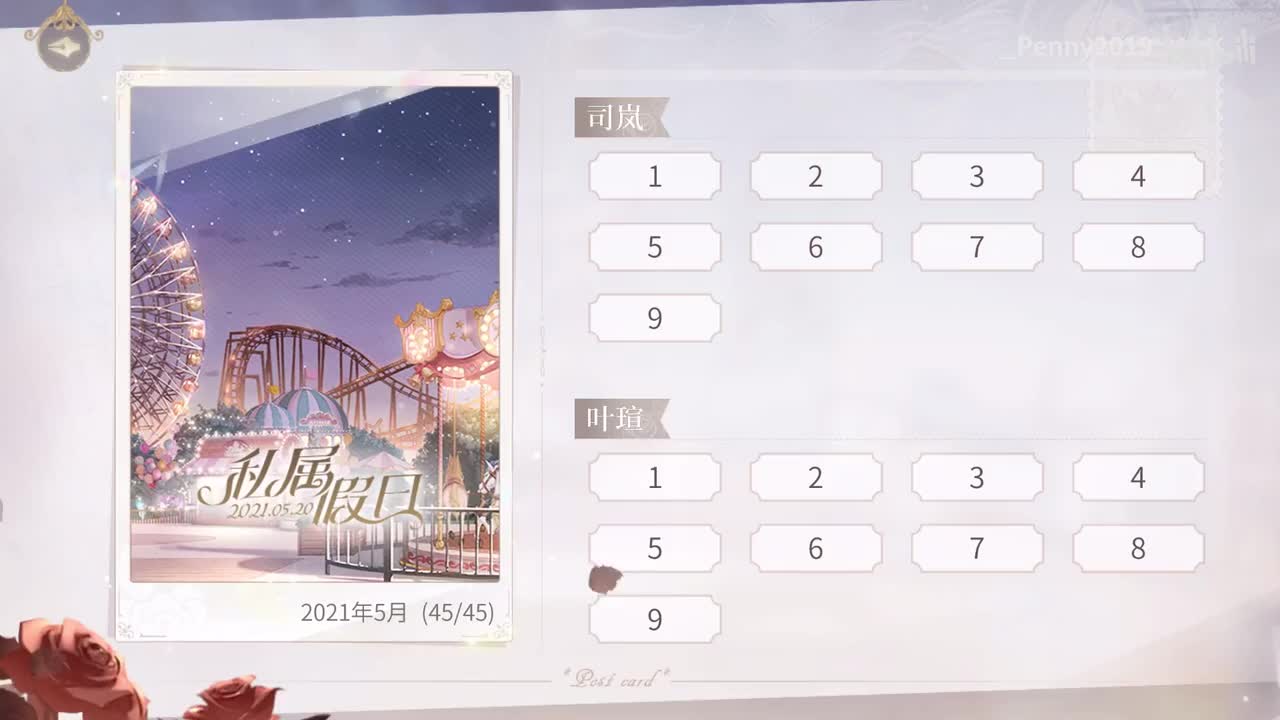 【活动】私属假期：叶瑄+卡牌