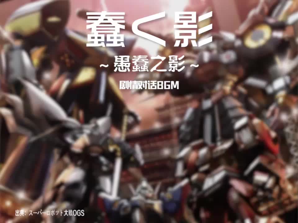 蠢く影 (剧情对话BGM{影镜})