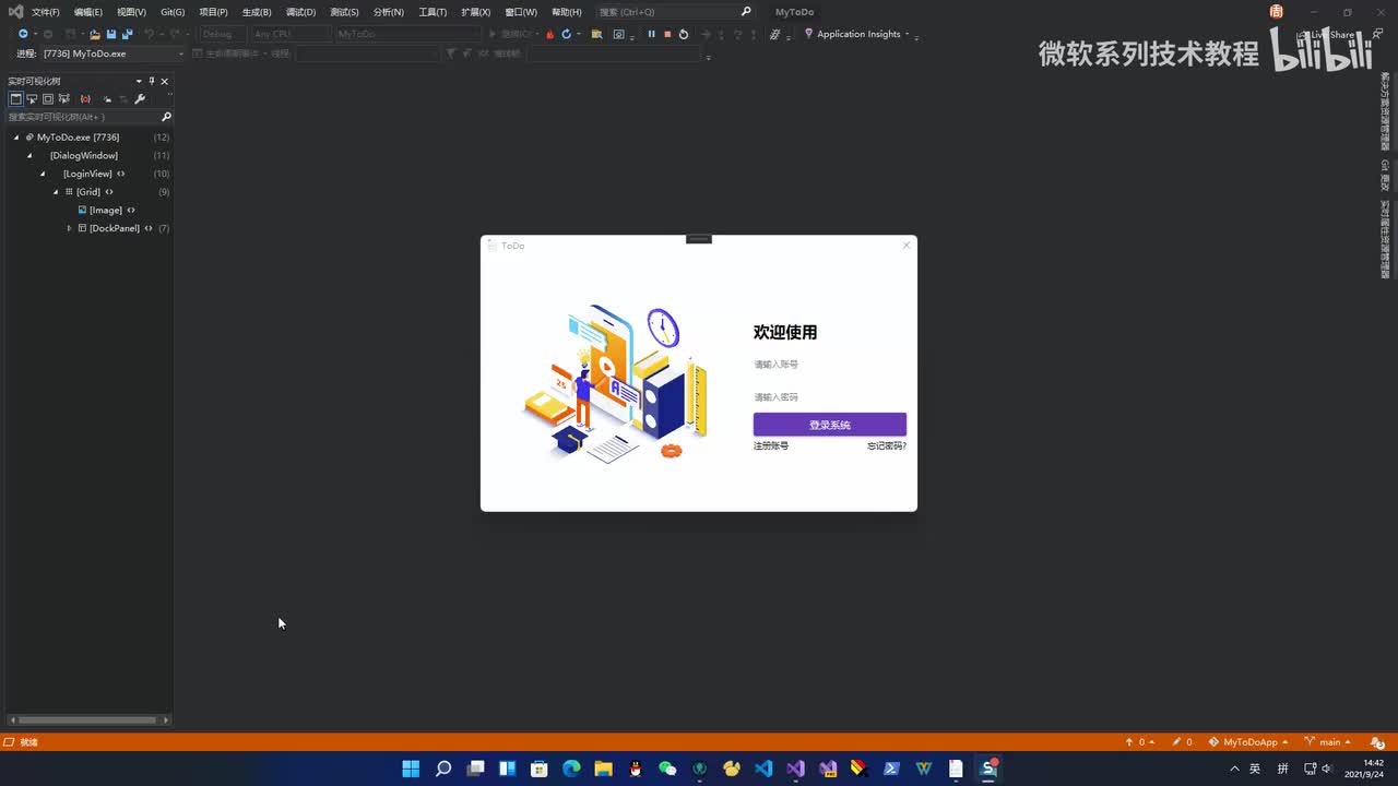 52.WPF项目实战-客户端(登录数据绑定)
