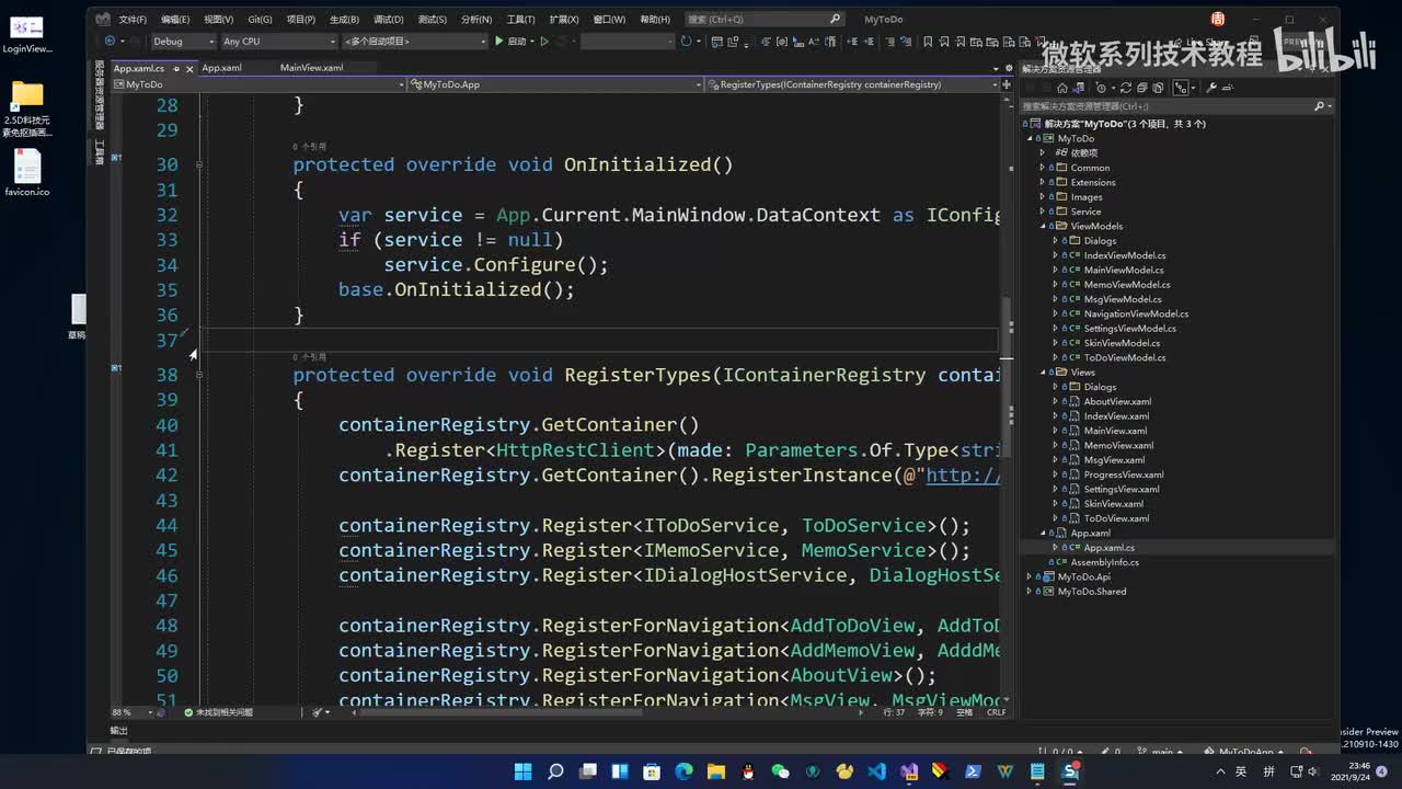 51.WPF项目实战-客户端(登录界面)