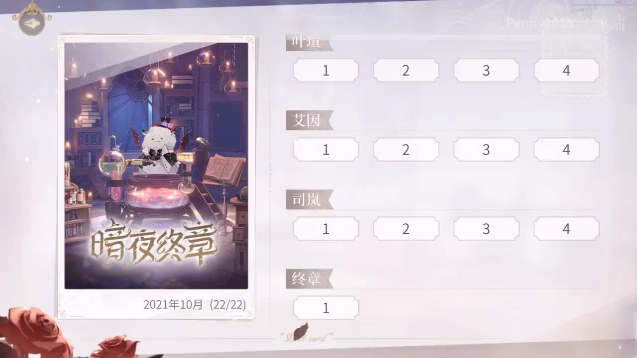 【活动】暗夜终章：终章