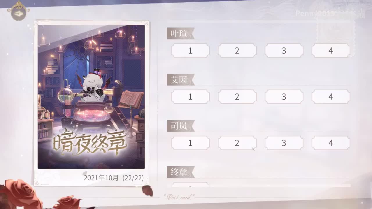 【活动】暗夜终章：叶瑄线