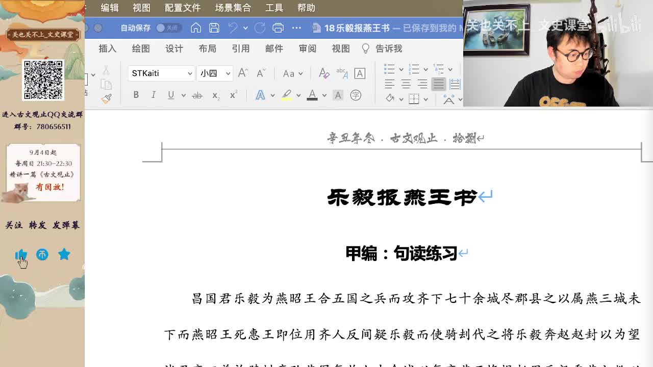 18乐毅报燕王书