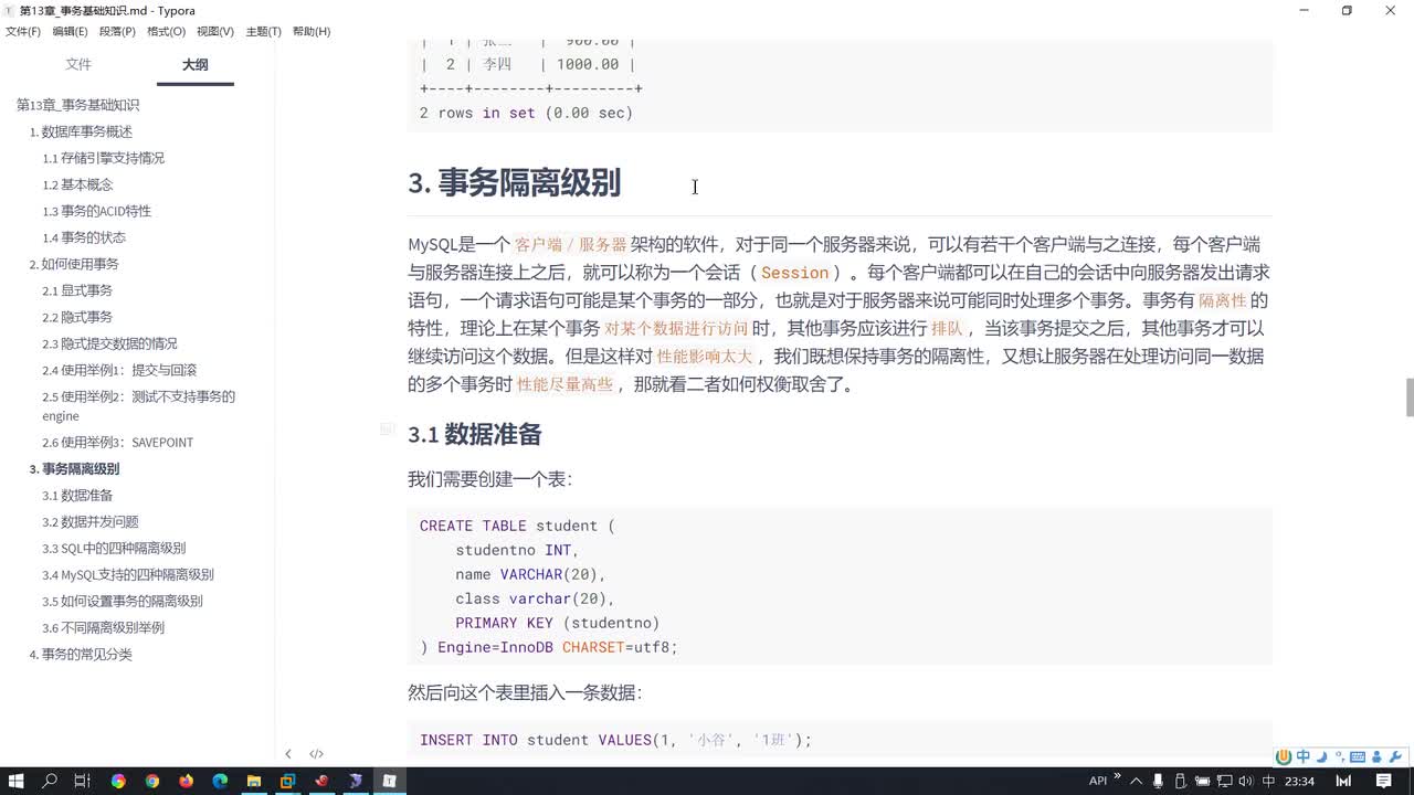 164-数据并发问题与4种隔离级别