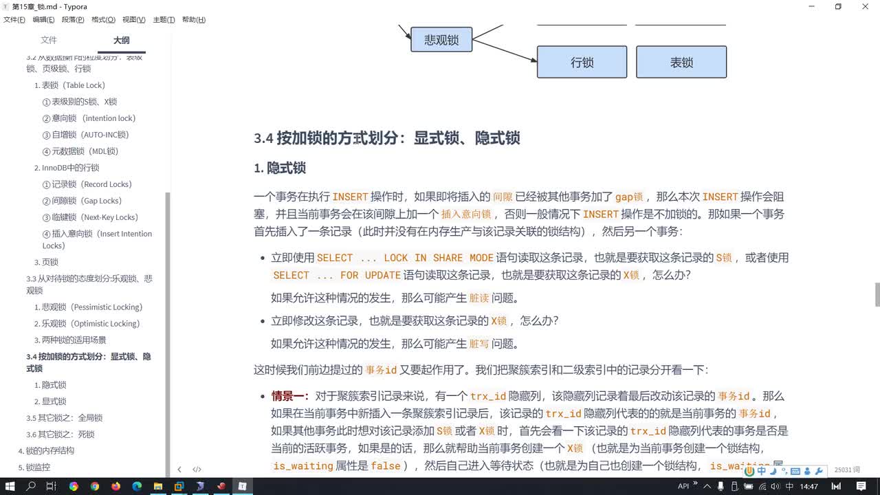 180-加锁方式划分：隐式锁与显式锁