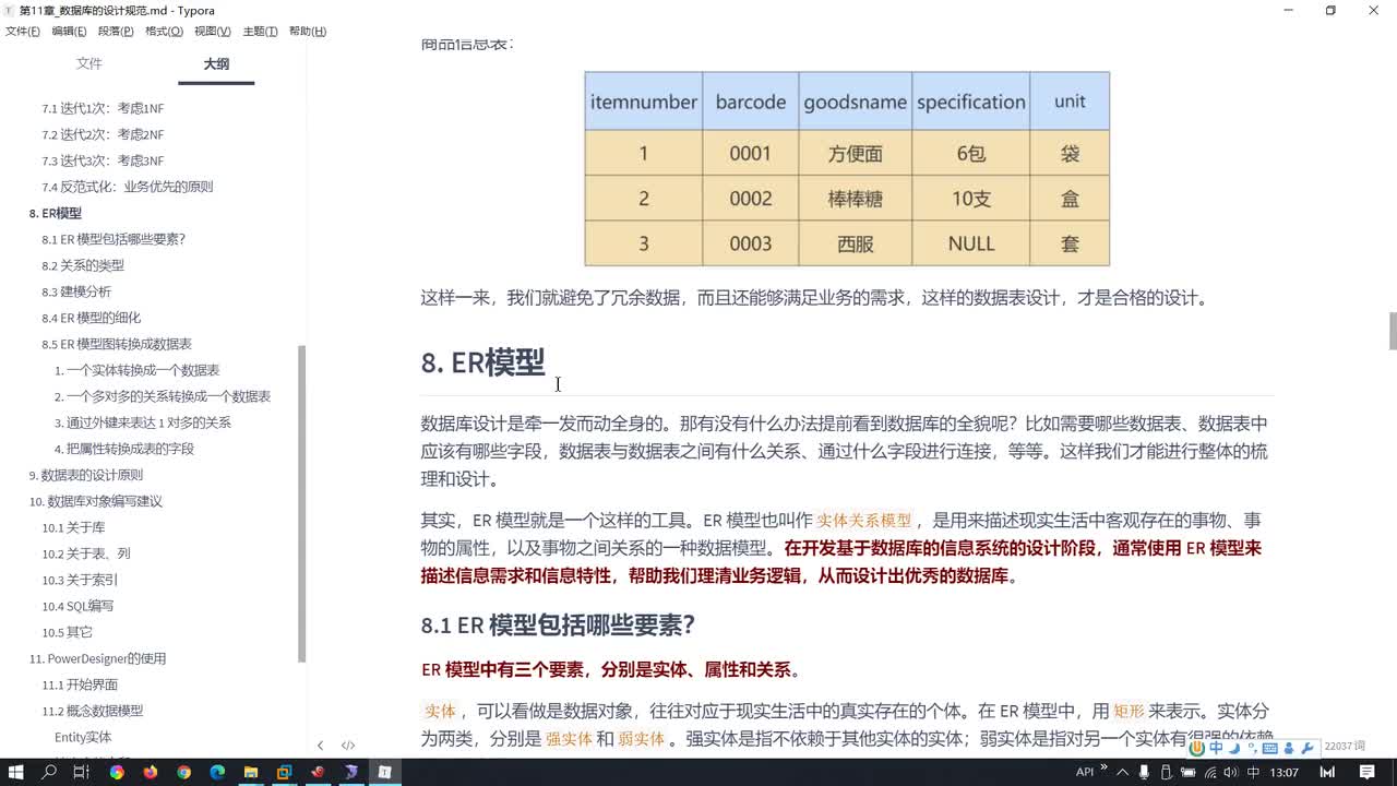 156-ER建模与转换数据表的过程
