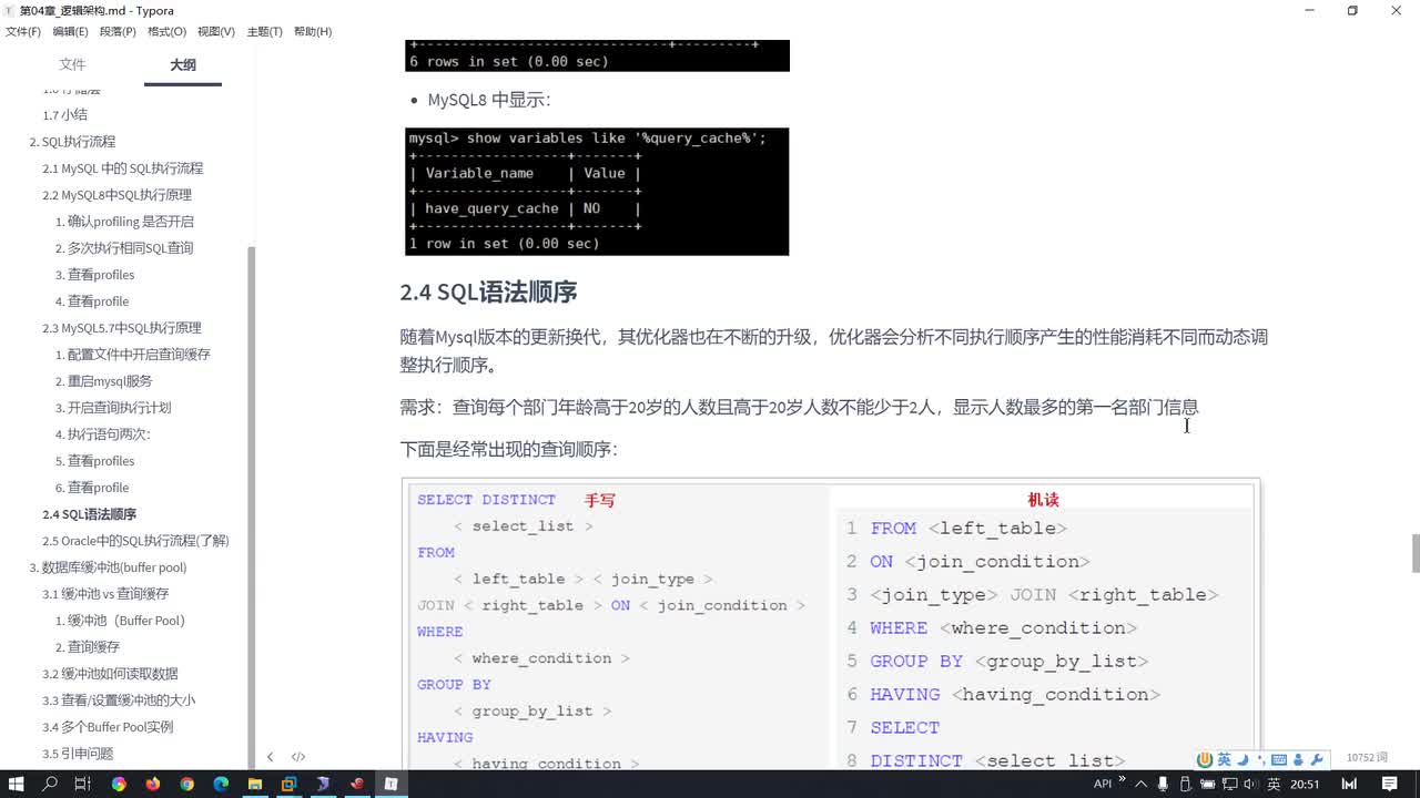 112-Oracle中SQL执行流程_缓冲池的使用